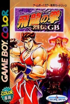 Poster Hiryu no Ken Retsuden GB