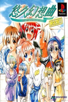 Poster Yūkyū Gensōkyoku