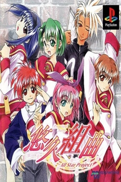 Poster Yūkyū Kumikyoku: All Star Project