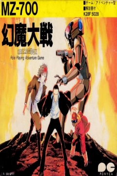 Poster Harmagedon: Genma Taisen