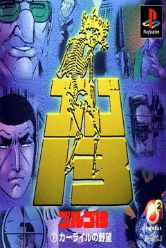 Poster Golgo 13: Carlyle no Yabou