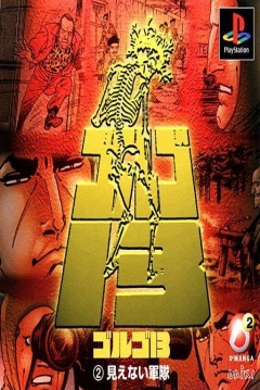 Poster Golgo 13: Kenenai Guntai