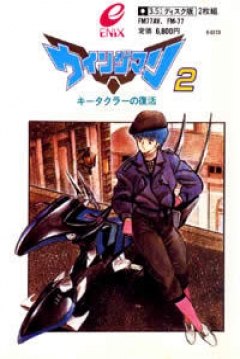 Poster Wingman 2: Kitakura no Fukkatsu