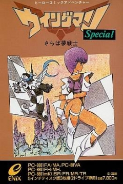 Poster Wingman Special: Saraba Yume Senshi