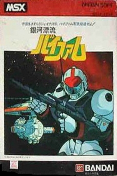 Poster Ginga Hyoryuu Vifam