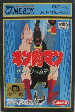 Poster Kinnikuman: The Dream Match