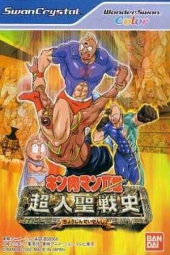 Poster Kinnikuman Nisei: Chōjin Seisenshi