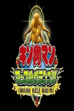 Poster Kinnikuman: Muscle Grand Prix