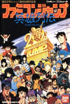 Poster Famicom Jump: Hero Retsuden