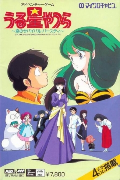 Poster Urusei Yatsura: Koi no Survival Party