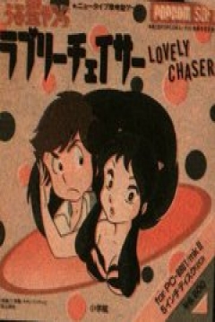 Poster Urusei Yatsura Lovely Chaser
