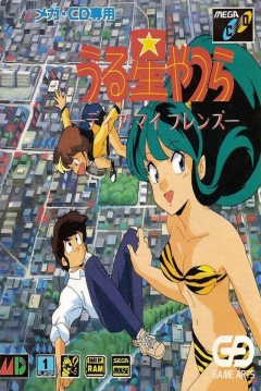 Poster Urusei Yatsura: Dear My Friends