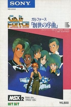 Poster Gall Force: Sousei no Jokyoku