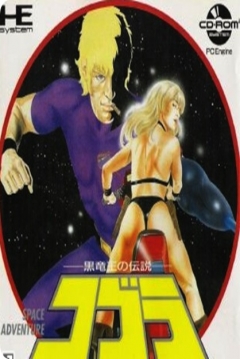 Poster Cobra: Kokuryuuou no Densetsu
