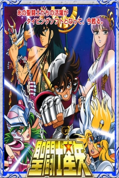Poster Saint Seiya Typing: Ryu Sei Ken