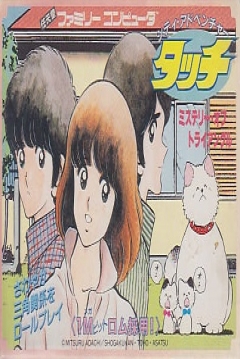 Poster City Adventure Touch: Mystery of Triangle