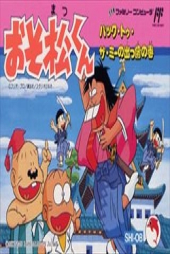 Poster Osomatsu-Kun: Back to Zami no Deppa