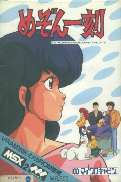 Poster Maison Ikkoku: Kanketsuhen