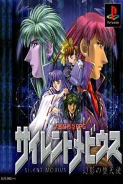 Poster Silent Möbius: Genei no Datenshi