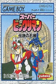 Poster Super BikkuriMan: Densetsu no Sekiban