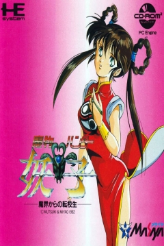 Poster Mamono Hunter Yohko: Makai Kara no Tenkousei