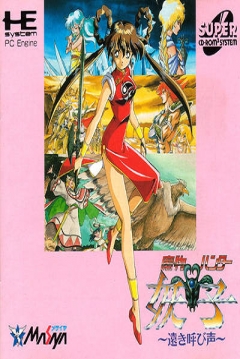 Poster Mamono Hunter Yohko: Tooki Yobigoe