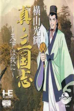 Poster Yokoyama Mitsuteru Shin Sangokushi: Tenka wa Ware ni