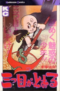 Poster Mitsume ga Tooru