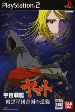 Poster Uchuu Senkan Yamato: Ankoku Seidan Teikoku no Gyakushuu