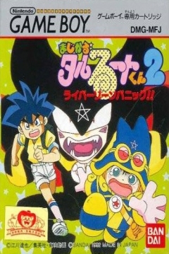 Poster Magical Taruruuto-kun 2: Raiba Zone Panic!!