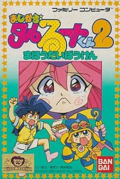 Poster Magical Taruruuto-kun 2: Mahou Daibouken