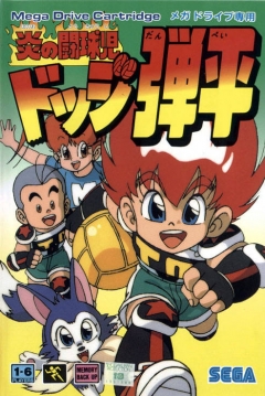 Poster Honoo no Doukyuuji: Dodge Danpei