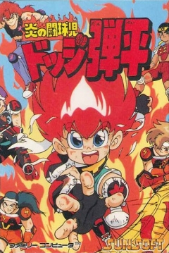 Poster Honoo no Doukyuuji: Dodge Danpei
