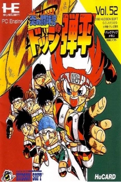 Poster Honoo no Doukyuuji: Dodge Danpei