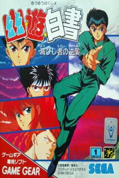 Poster Yuu Yuu Hakusho: Horobishi Mono no Gyakushuu
