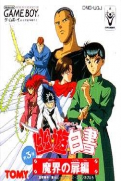 Poster Yuu Yuu Hakusho Dai-3-Tama: Makai no Tobira