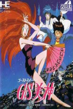 Poster GS Mikami