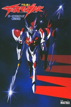 Poster Uchuu no Kishi Tekkaman Blade: Orbital Ring Dakkai Sakusen