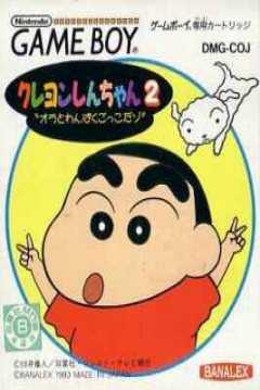 Poster Crayon Shin-Chan 2: Ora to Wanpaku Gokko Dazo