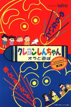 Poster Crayon Shin-Chan Orato Asobo