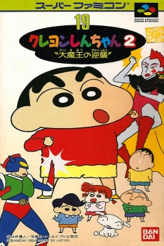 Poster Crayon Shin-Chan 2: Dai Maou no Gyakushu