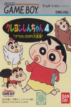 Poster Crayon Shin-Chan 4: Ora no Itazura Dai Henshin