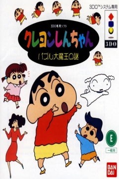 Poster Crayon Shin-Chan: Puzzle Daimaou no Nazo
