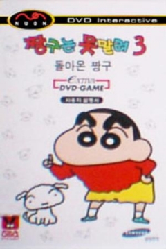 Poster Crayon Shin-Chan 3
