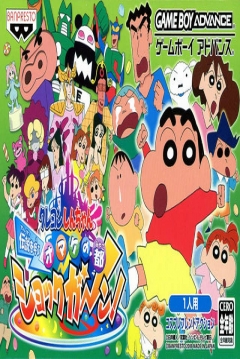 Poster Crayon Shin-Chan: Densetsu o Yobu Omake no To Shukkugaan!