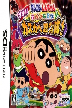 Poster Crayon Shin-Chan: Obaka Daininden - Susume! Kasukabe Ninja Tai!