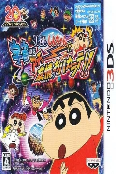 Poster Crayon Shin-Chan: Uchuu de Achoo!? Yuujou no Oba-Karate!!