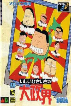 Poster Ishii Hisaichi no Daiseikai