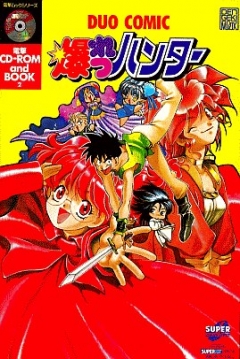 Poster Duo Comic: Bakuretsu Hunter