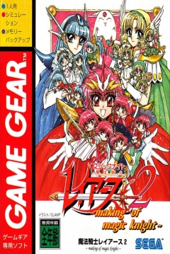 Poster Mahou Kishi Rayearth 2: Making of Magic Knight